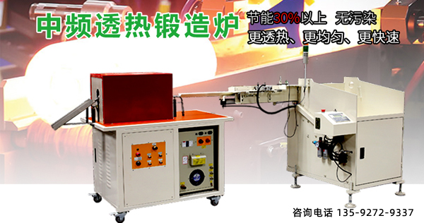 中频透热炉设备 中频透热炉设备