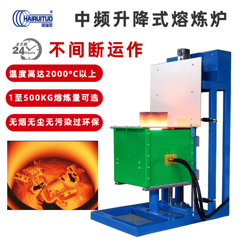 顶出升降式熔炼炉 中小型中频熔炼电炉 (图1) 顶出升降式熔炼炉 中小型中频熔炼电炉 (图1)