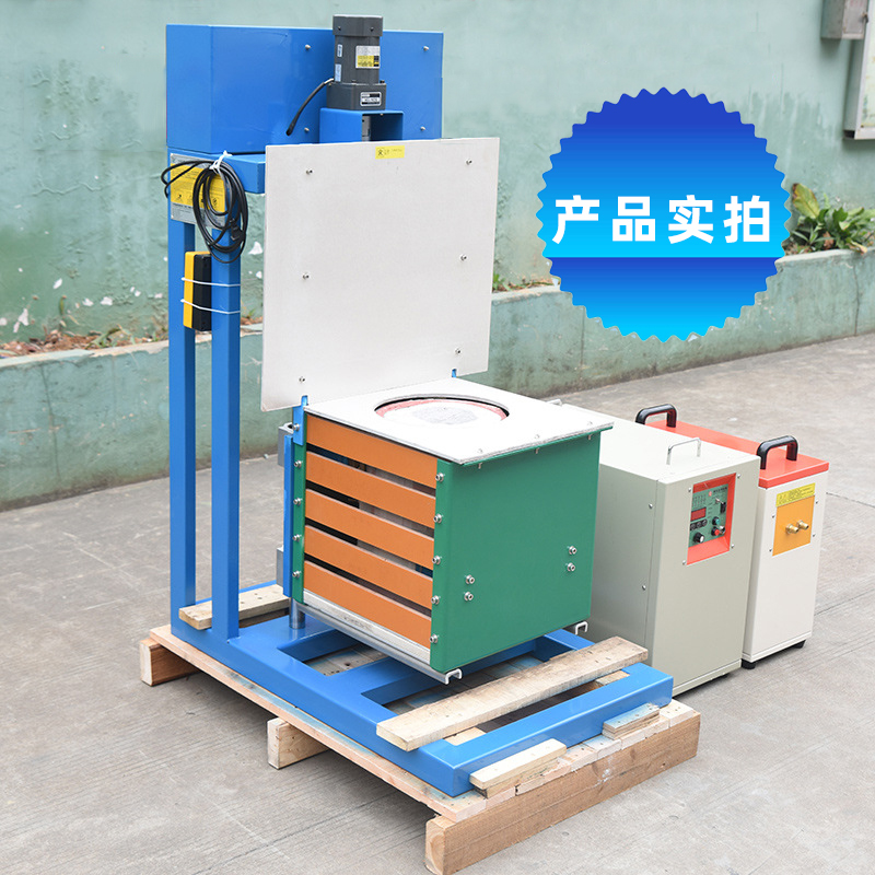 顶出升降式熔炼炉 中小型中频熔炼电炉 (图8) 顶出升降式熔炼炉 中小型中频熔炼电炉 (图8)