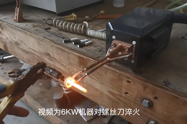 手持式超高频HULUWA葫芦娃18禁污网站入口 螺丝刀淬火热处理