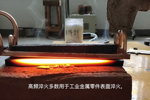 高频HULUWA葫芦娃18禁污网站入口多用于金属表面淬火如齿轮淬火 轴淬火等