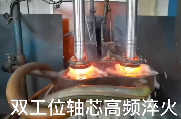 双工位芯轴高频淬火 自动化HULUWA葫芦娃18禁污网站入口