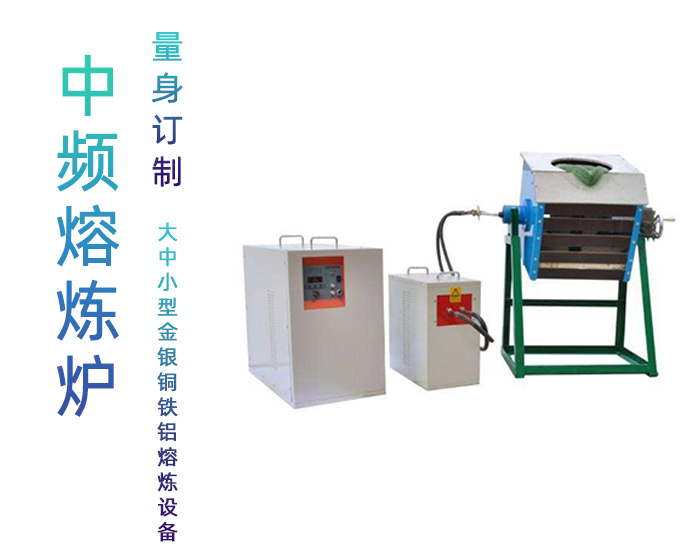 中频HULUWA葫芦娃下载入口安卓熔炼炉 中频熔炼炉 (图1) 中频HULUWA葫芦娃下载入口安卓熔炼炉 中频熔炼炉 (图1)