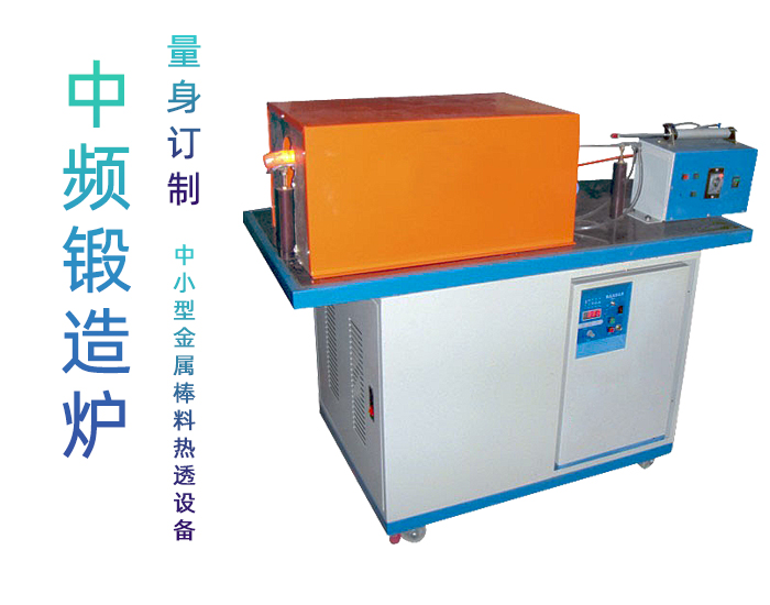 25KW中频锻造加热炉 中频锻造炉(图1) 25KW中频锻造加热炉 中频锻造炉(图1)