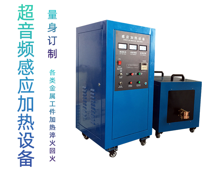 超音频HULUWA葫芦娃下载入口安卓加热设备 HULUWA葫芦娃下载入口安卓淬火炉 加热机电源