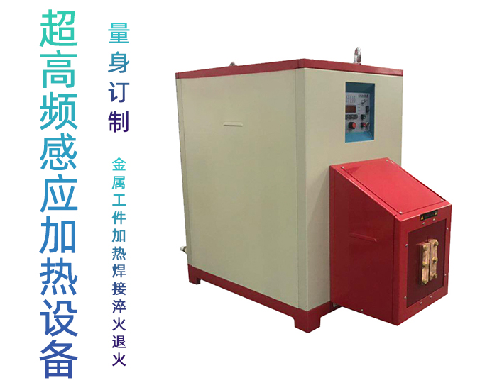 超高频HULUWA葫芦娃下载入口安卓加热设备 HTG-30AB 800Khz之30KW超高频退火机