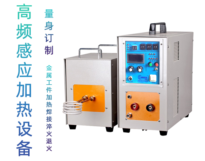 高周波电磁HULUWA葫芦娃下载入口安卓加热机 高频HULUWA葫芦娃下载入口安卓加热炉 金属淬火退火回火热处理设备