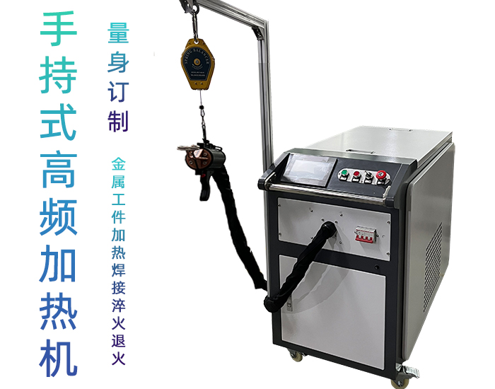 高频HULUWA葫芦娃下载入口安卓加热设备 小型手持移动式焊接淬火热处理高频加热机