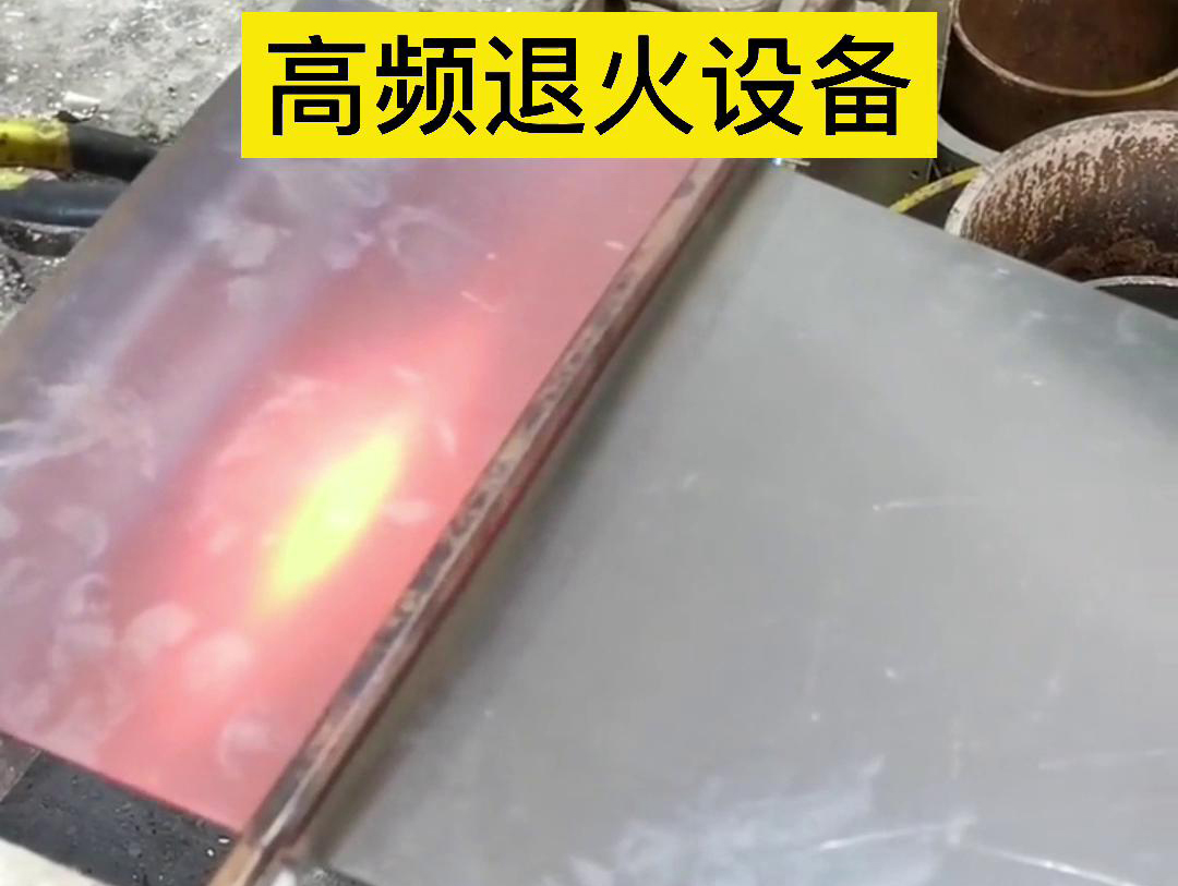 高频机应用于钢片钢带连续在线退火，可以实现高效、环