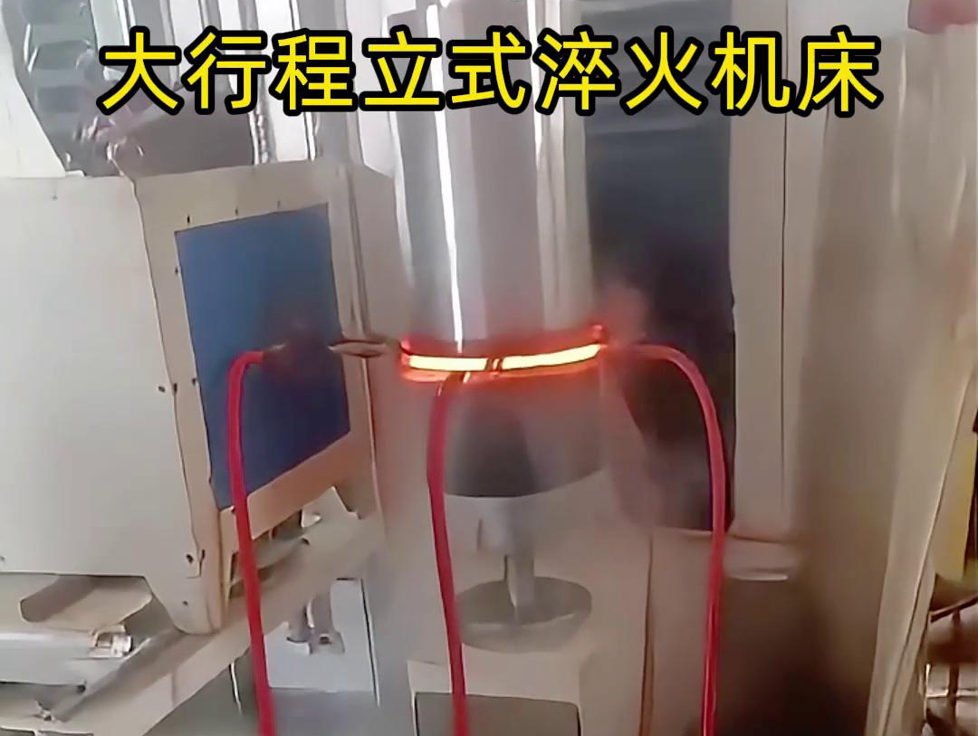 关于中频淬火机床，你想知道的都在这里(图3)