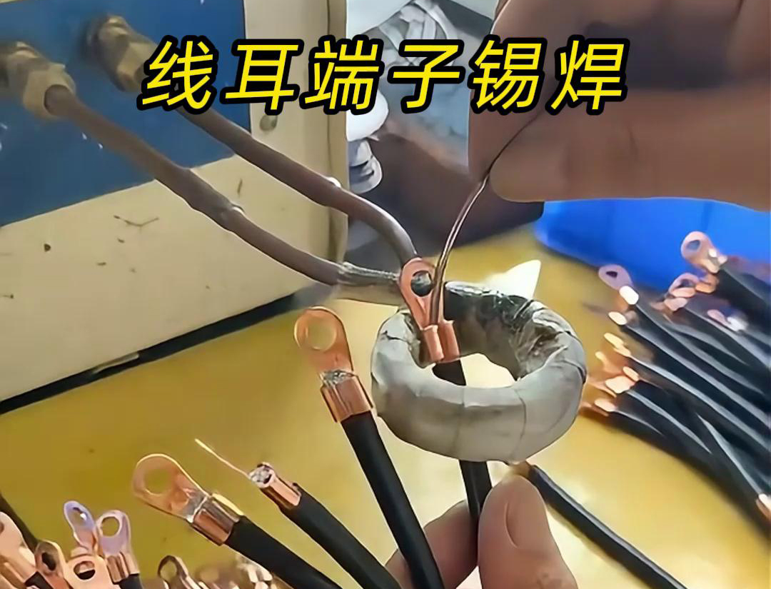 关于线耳端子是否需要进行锡焊，高频焊机厂家认为取决