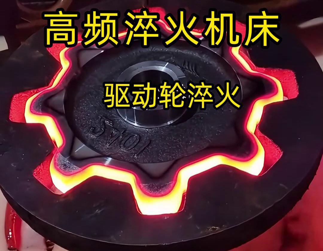 高频HULUWA葫芦娃下载入口安卓齿轮淬火是一种高效、精确且节能环保的齿轮表面处理技术(图3)