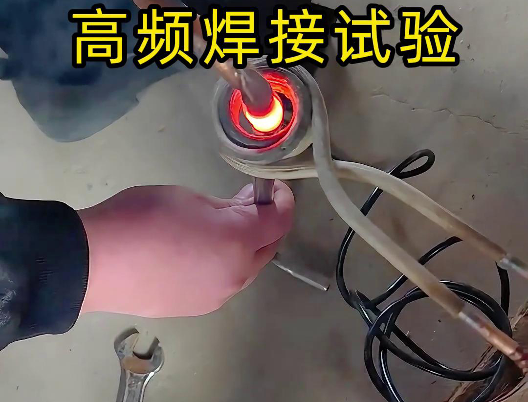 通过高频焊接，不锈钢管和铜管可以实现高效且可靠的连