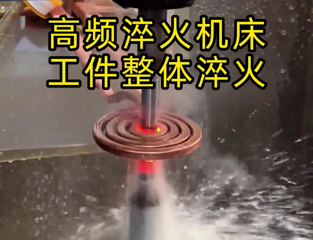 轴套高频淬火是一种高效、可靠的热处理方法(图3)