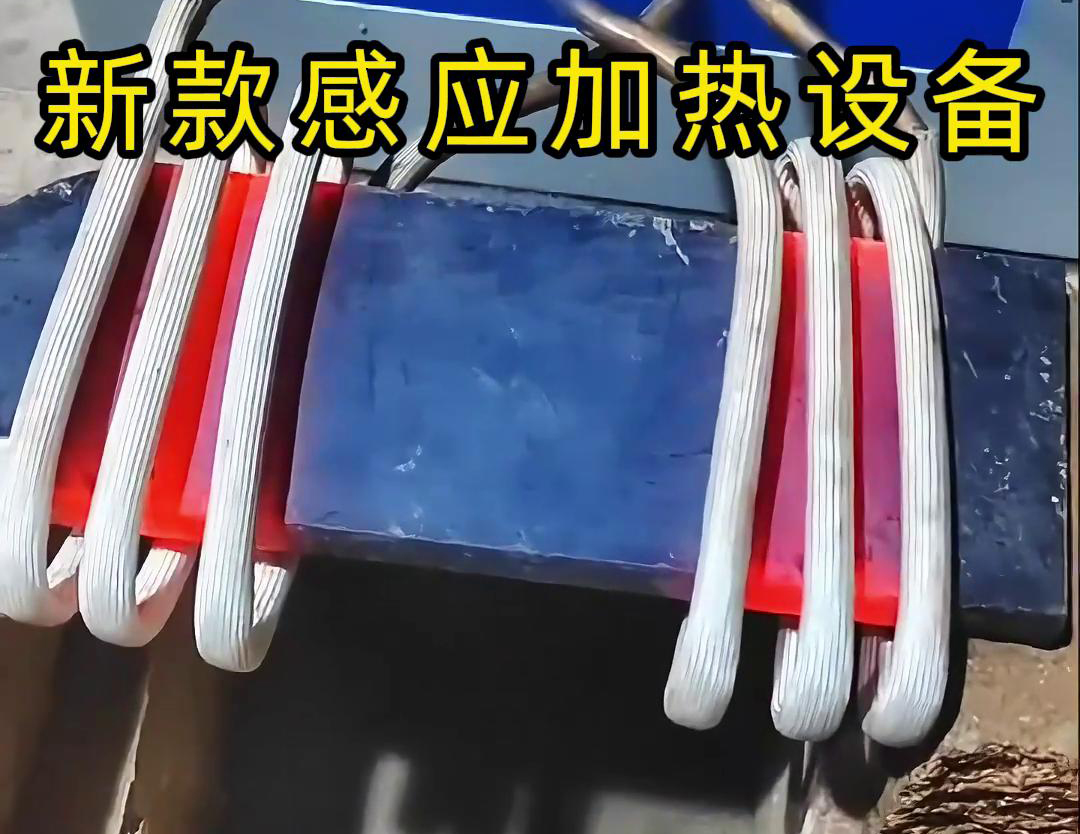 高频HULUWA葫芦娃下载入口安卓加热设备在金属表面热处理中的应用(图2) 高频HULUWA葫芦娃下载入口安卓加热设备在金属表面热处理中的应用(图2)