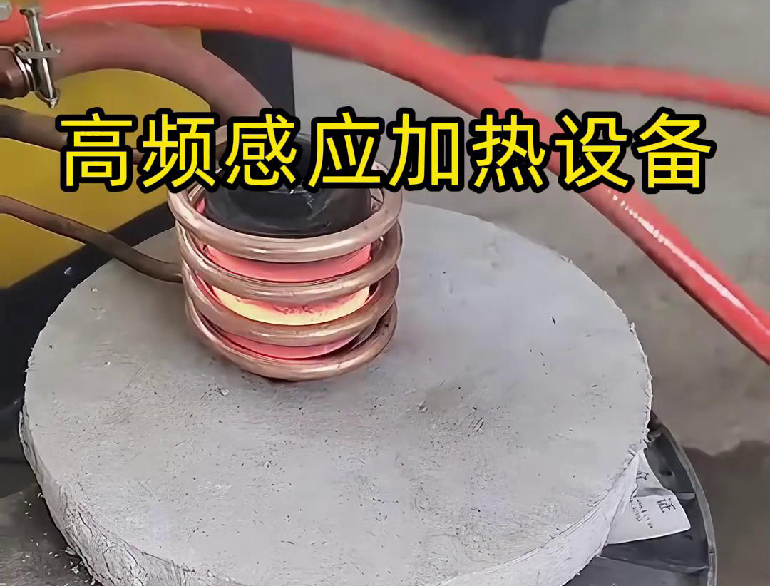 高频HULUWA葫芦娃下载入口安卓加热设备在金属表面热处理中的应用