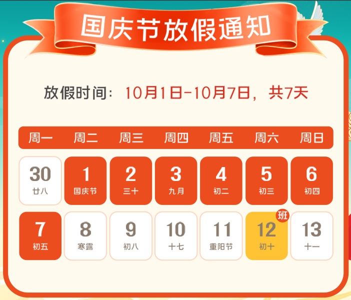 2024年葫芦娃视频污APP下载公司国庆放假通知