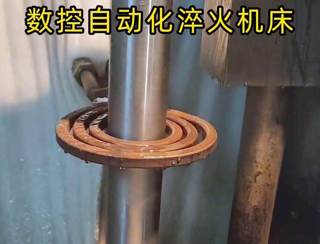 数控自动化淬火机床是一种功能强大、灵活高效的金属热处理设备(图1)