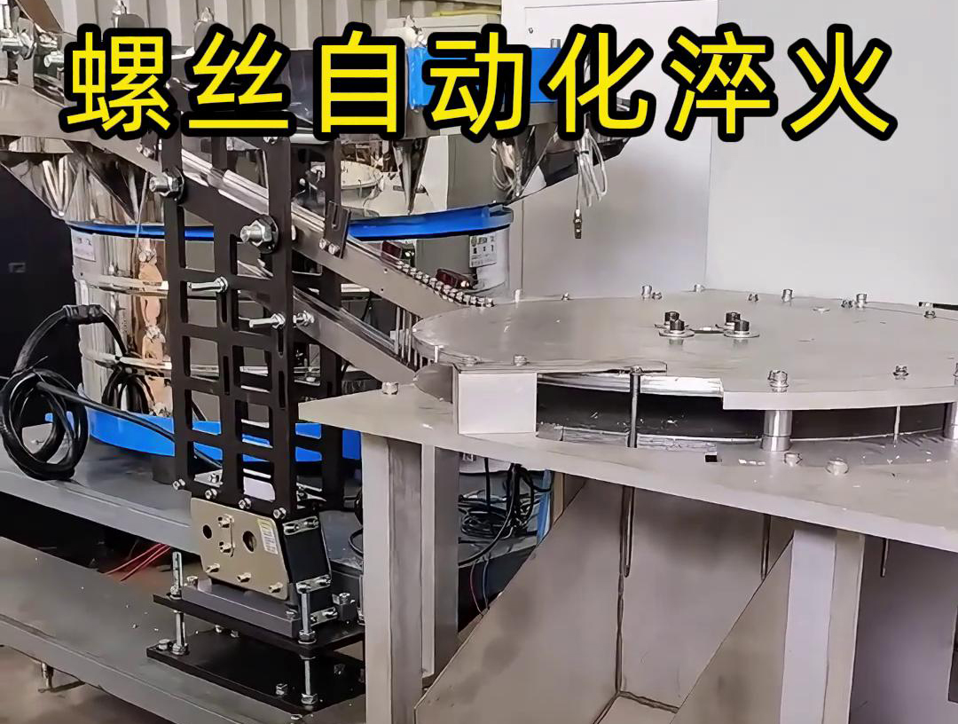 小工件全自动高频热处理设备：铆钉、螺丝的高效表面强化方案(图2)