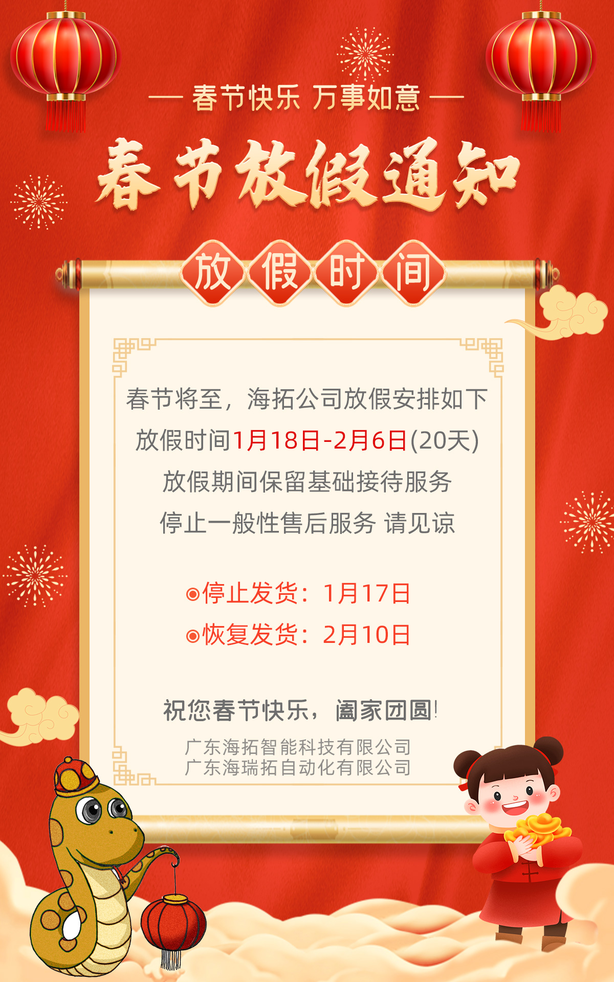 广东葫芦娃视频污APP下载公司2025年春节放假通知