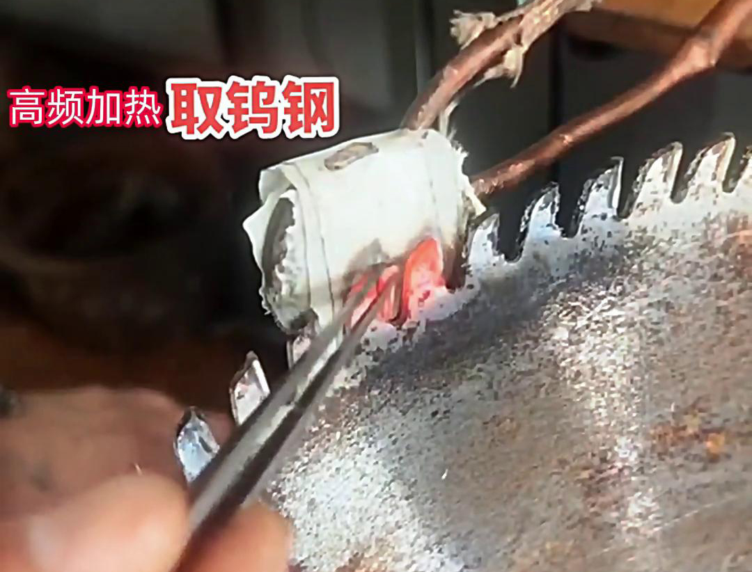 葫芦娃视频污APP下载高频加热机：锯片锯齿合金拆卸的得力助手