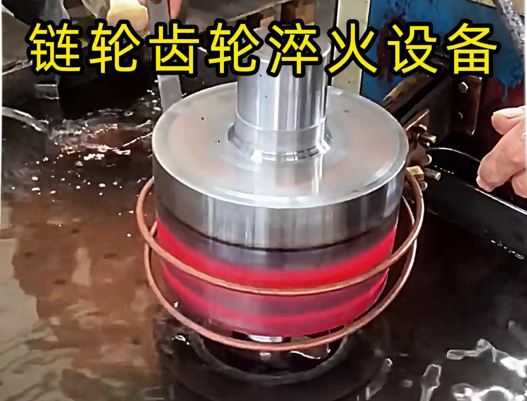 葫芦娃视频污APP下载高频HULUWA葫芦娃18禁污网站入口助力双排链轮淬火生产(图3) 葫芦娃视频污APP下载高频HULUWA葫芦娃18禁污网站入口助力双排链轮淬火生产(图3)