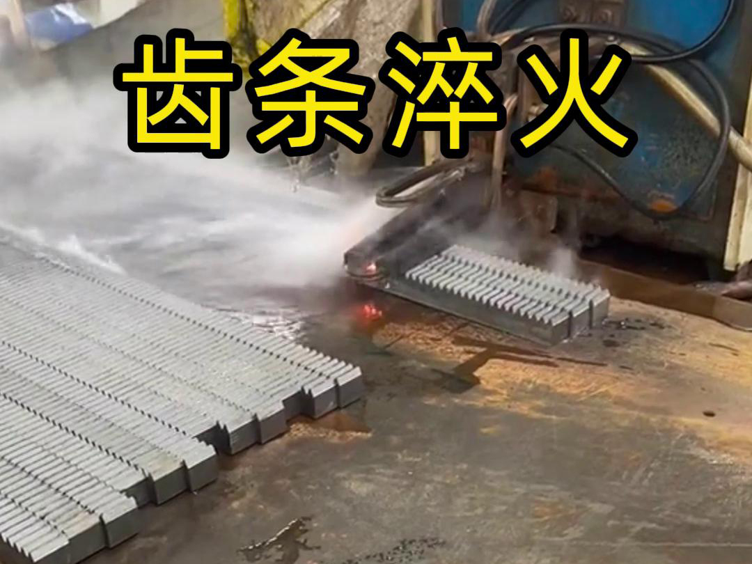 简易高频淬火生产线：直线工件连续淬火的高效方案，速度控温 + 固定功率实现批量处理(图3)
