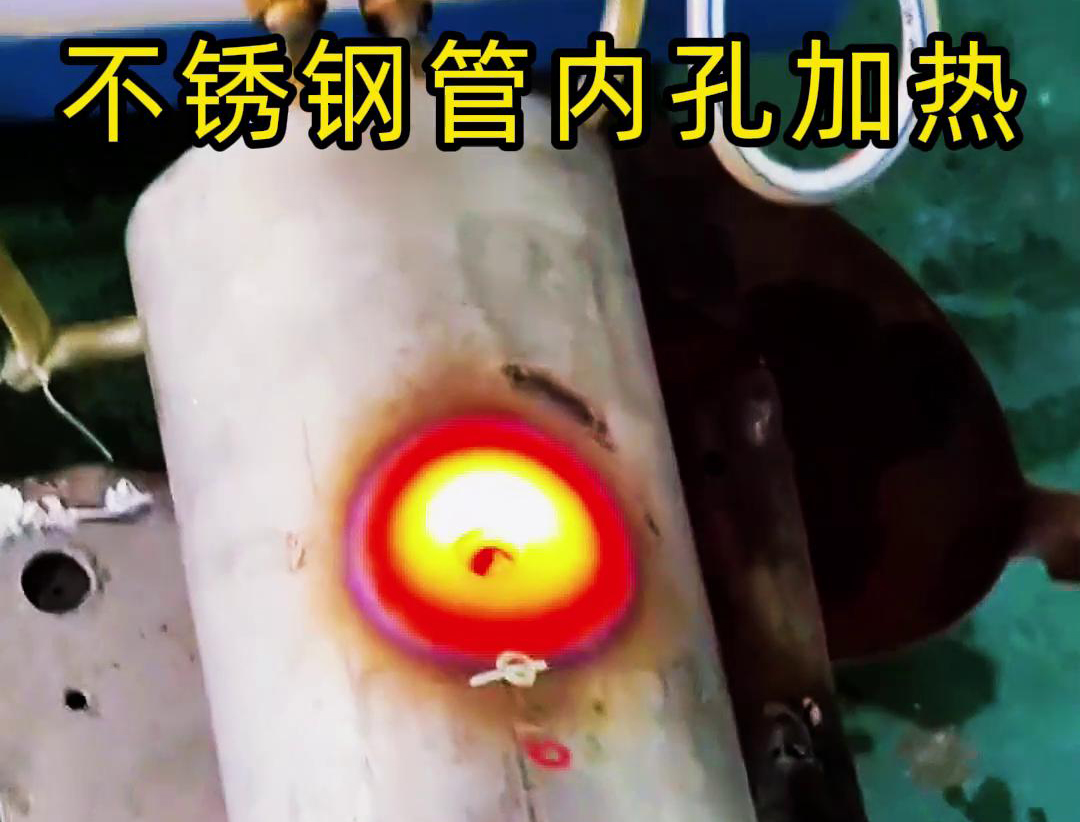 葫芦娃视频污APP下载超音频加热机：机械加工管道局部加热的高效精准利器