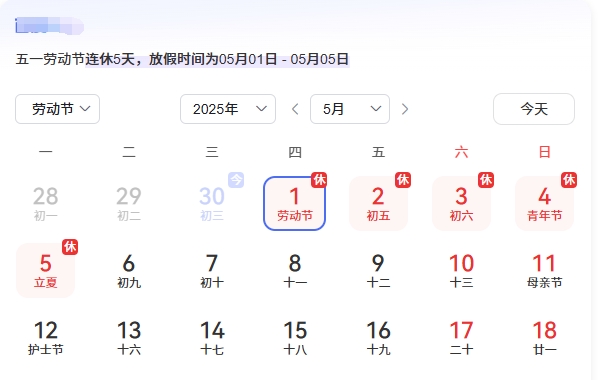葫芦娃视频污APP下载公司2025年“五一”劳动节放假通知