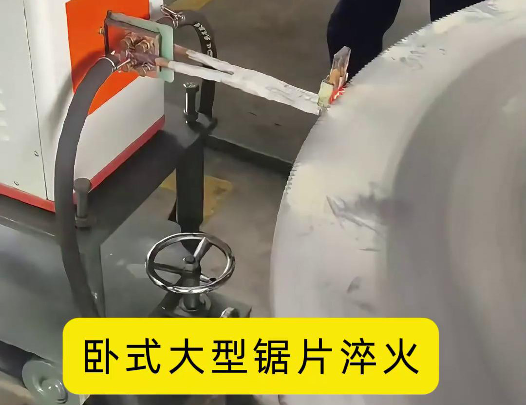 1.8 米直径锯片超高频卧式淬火生产实践(图2) 1.8 米直径锯片超高频卧式淬火生产实践(图2)