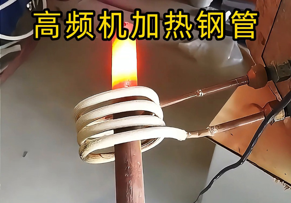 高频机加热钢管怎么选？3个关键指标帮你避坑！退火焊
