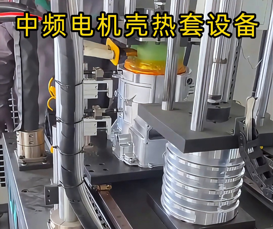 电机壳热套告别人工！自动化设备让装配进入智能时代
