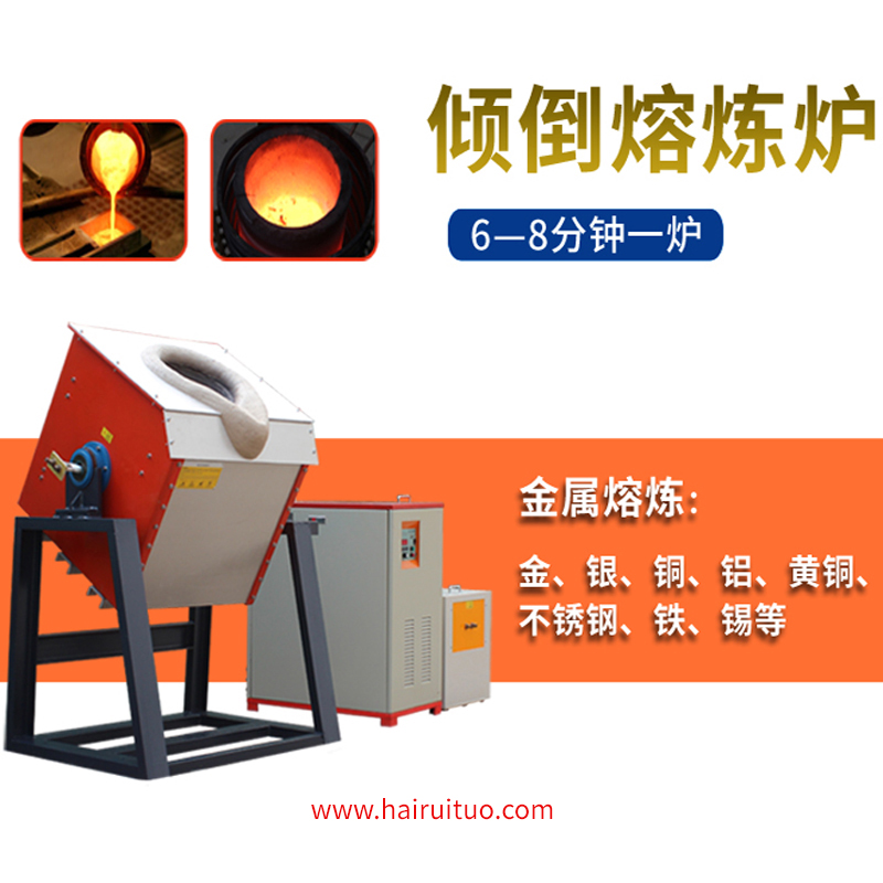 熔炼炉 熔炼炉
