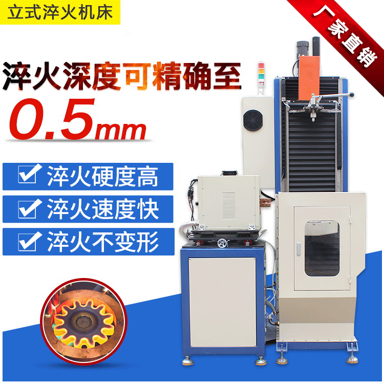 立式轴类高频HULUWA葫芦娃18禁污网站入口-高频HULUWA葫芦娃下载入口安卓淬火机床(图1)