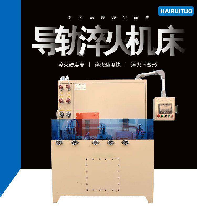 导轨数控淬火机床-圆棒钢材高频HULUWA葫芦娃18禁污网站入口(图5)