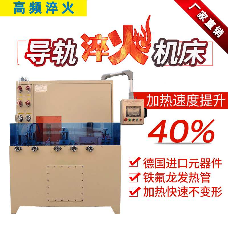导轨数控淬火机床-圆棒钢材高频HULUWA葫芦娃18禁污网站入口(图1)