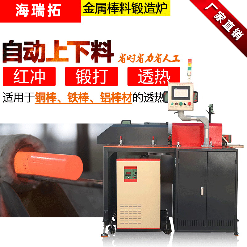 90KW中频锻造透热炉 环保锻造炉(图1)