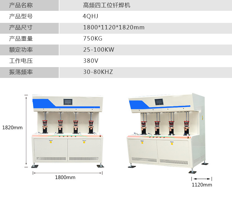 发热盘四工位高频钎焊机-电热盘高频焊机(图11)