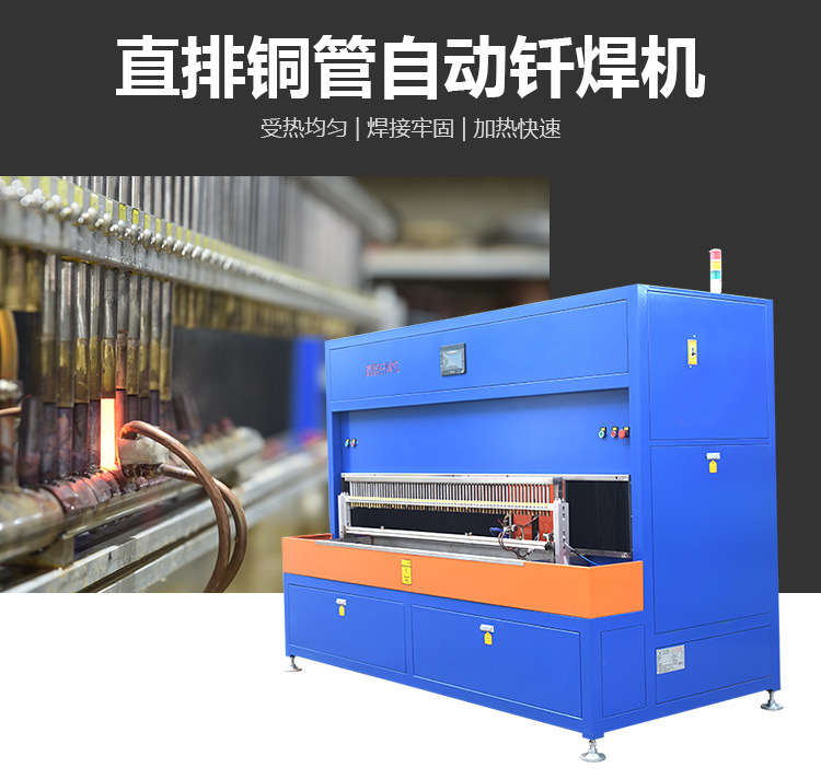 铜管钎焊设备-高频钎焊机-铜管焊接(图2)