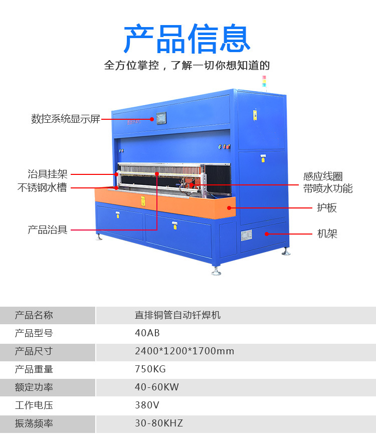 铜管钎焊设备-高频钎焊机-铜管焊接(图7)