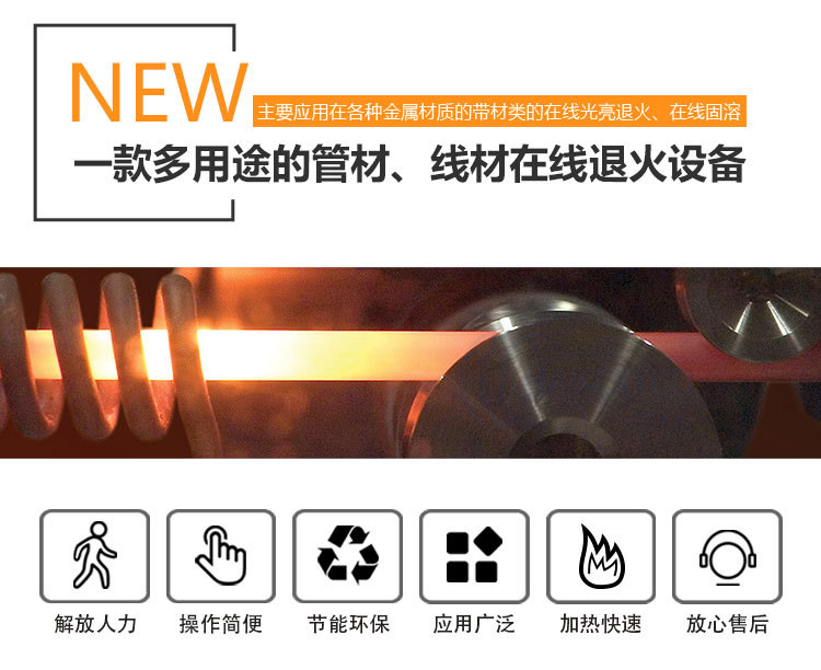 铜管线材高频在线退火设备 不锈钢拉伸热处理在线退火机(图3)