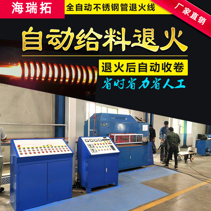 管材在线退火机 铜管不锈钢管退火 可定制高频退火设备(图1)